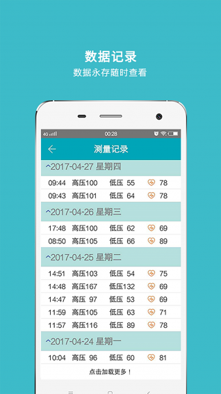 心脑卫士APP