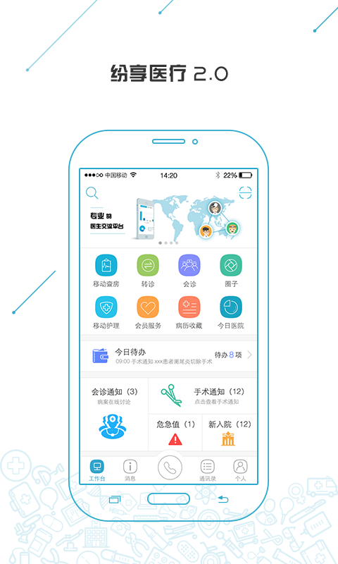 纷享医疗APP