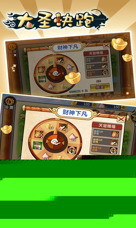 大圣快跑手游