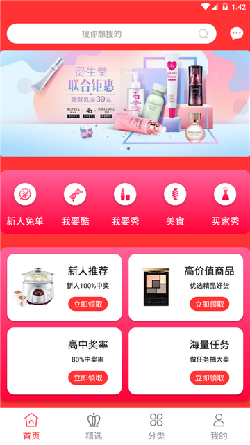 九州试客免单购物v1.0.1安卓版