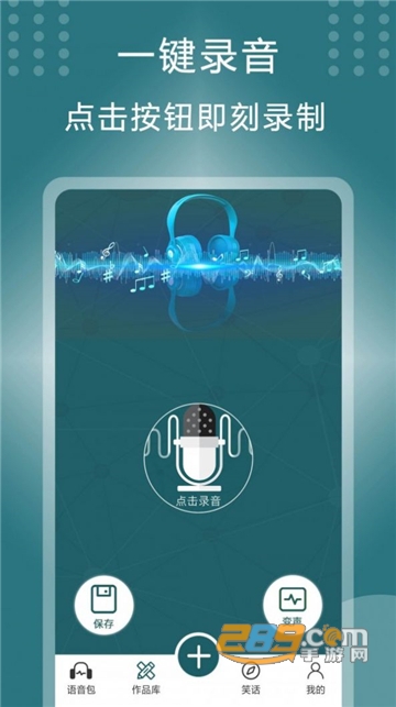 吃鸡王者万能变声器手机版免费安卓版v1.0免费版