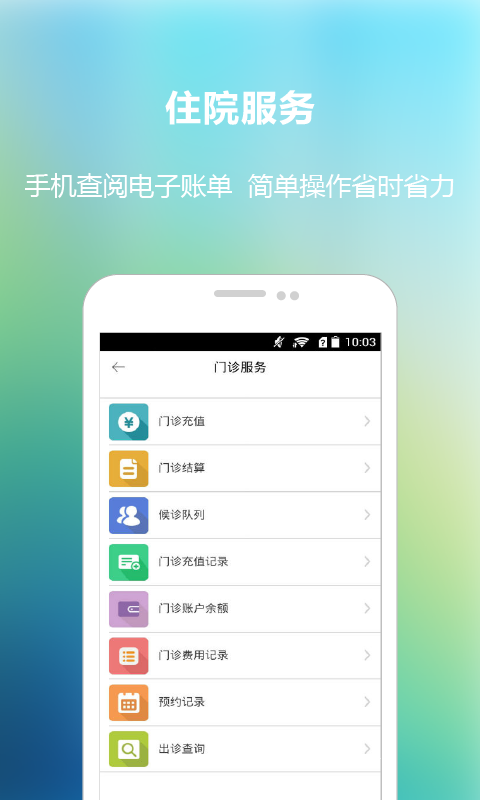 福建省立医院APP