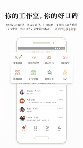 大家中医APP
