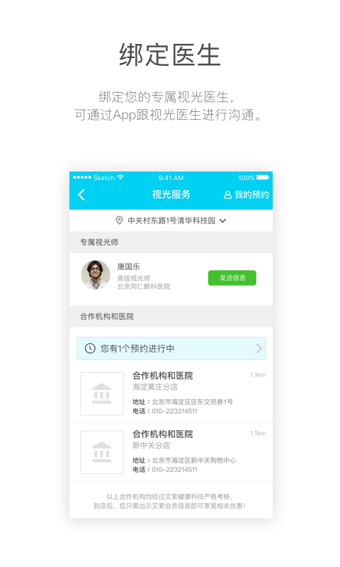 诺瞳健康APP