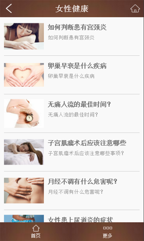女子诊所APP