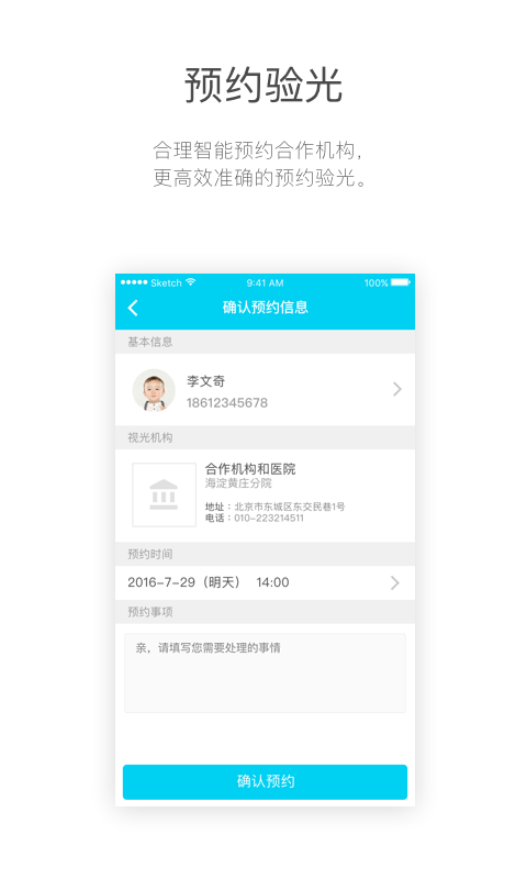 诺瞳健康APP
