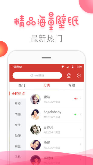 魔秀壁纸APP