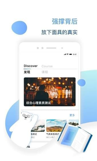 比优心理APP