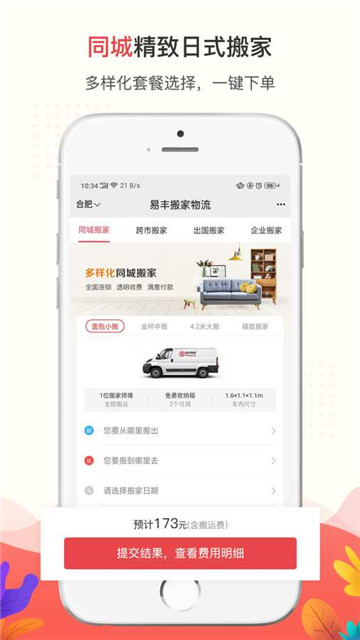 易丰搬家物流appv1.5.5安卓版