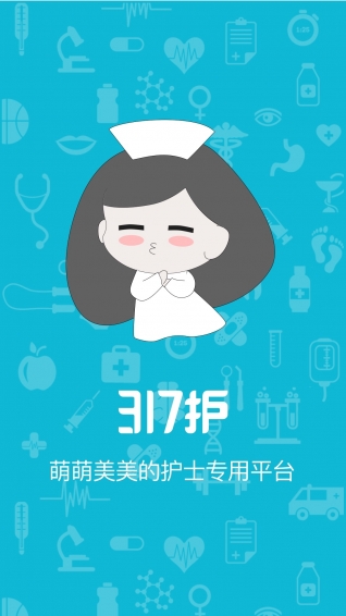 317护APP