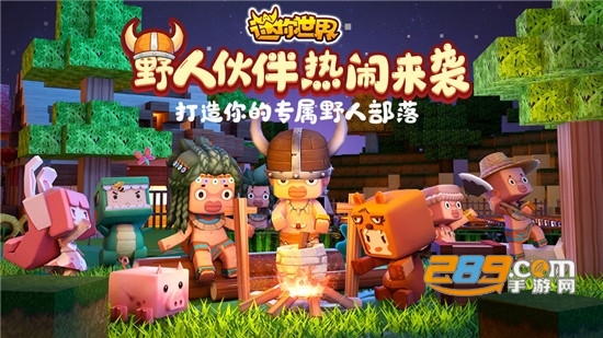 迷你世界0.46.0版本更新官方最新版v0.46.0安卓版