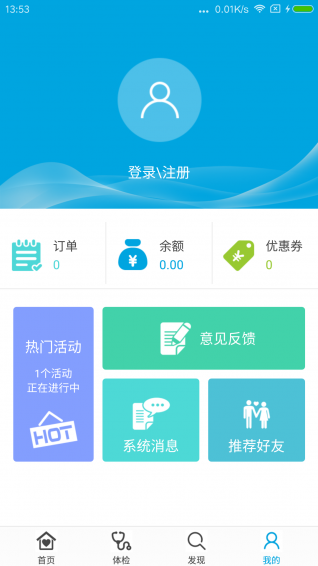 名流健康APP