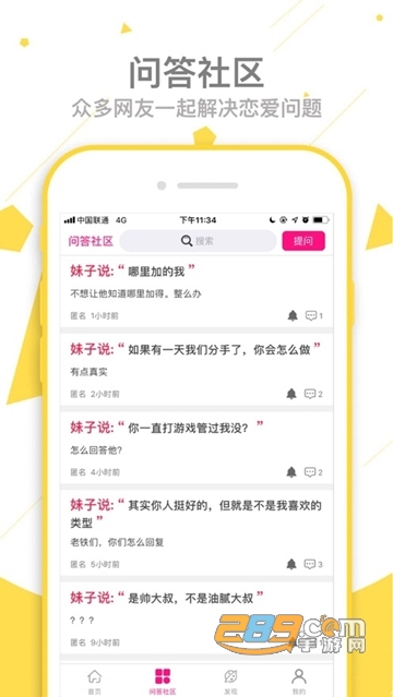 免费恋爱聊天百科下载安装v1.0安卓版