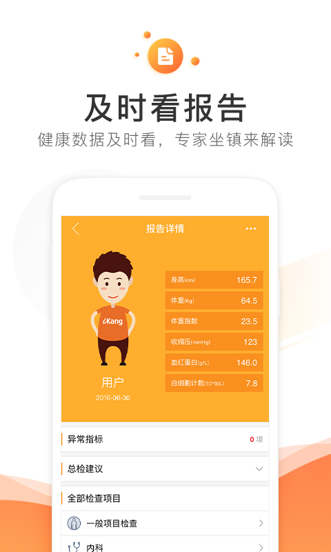 爱康体检APP