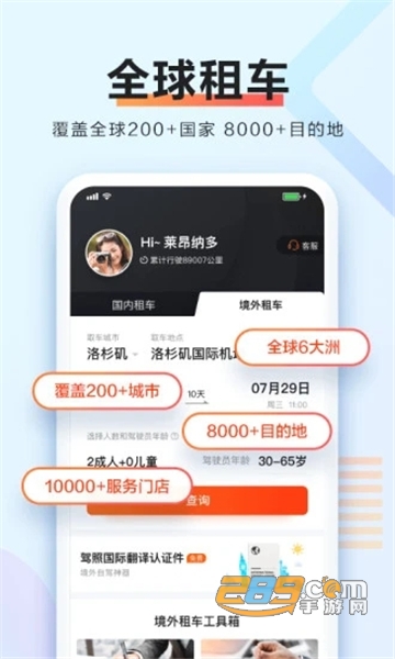 携程租车免押金版本v8.24.0