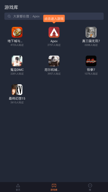 菜鸡游戏云游戏破解版app2.1.16最新版