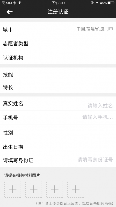 厦门急救APP