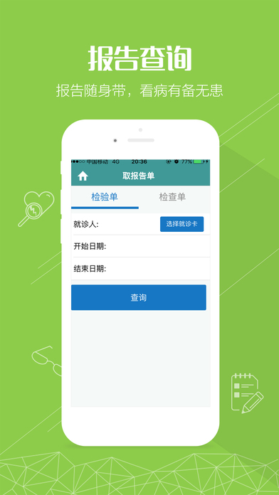 池州市人民医院APP