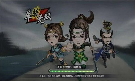 单骑无双