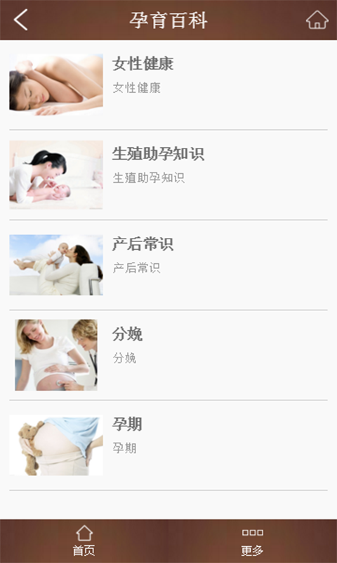 女子诊所APP