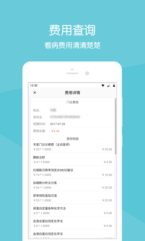 齐鲁掌医APP