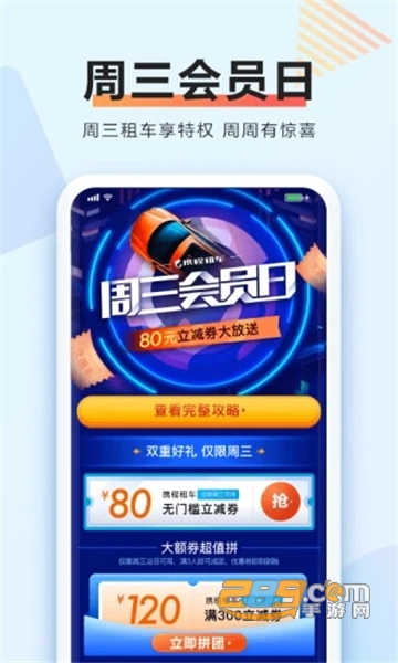 携程租车免押金版本v8.24.0