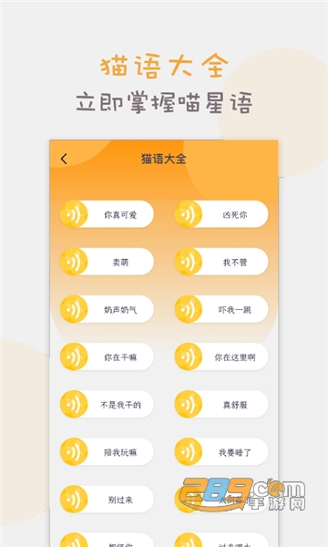 猫语猫咪翻译器在线使用app免费版v2.6.8免费版