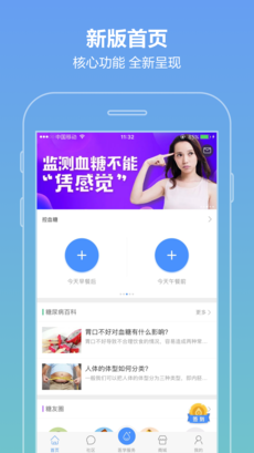 掌上糖医APP