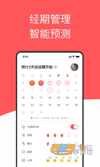 西柚大姨妈v1.4.4下载官方最新版v2.2.5官方版