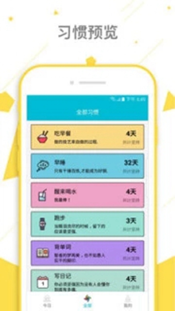 小习惯日常打卡APPv6.28.3