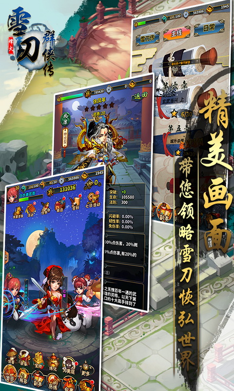 雪刀群侠传 BT版