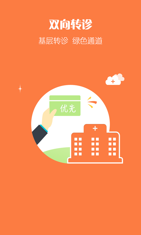 渔歌医疗APP