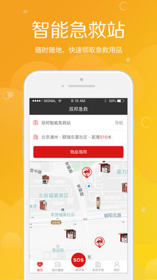 辰邦急救APP