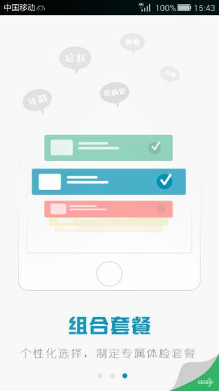 Go健康APP
