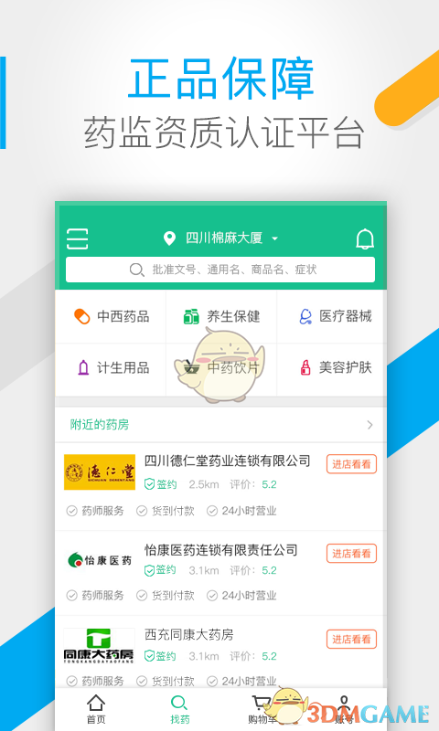药房网商城APP