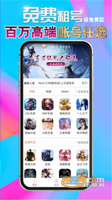 免费租号app手游租号神器v1.0.0