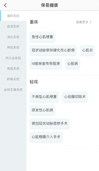 保易健康APP