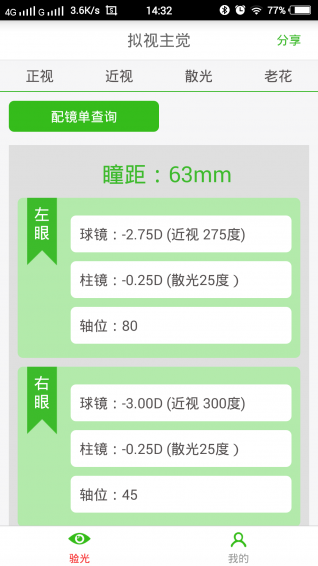拟视主觉APP