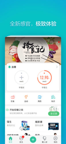 掌控糖尿病APP