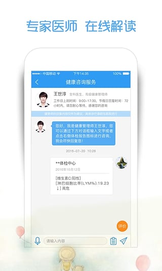 掌上体检APP