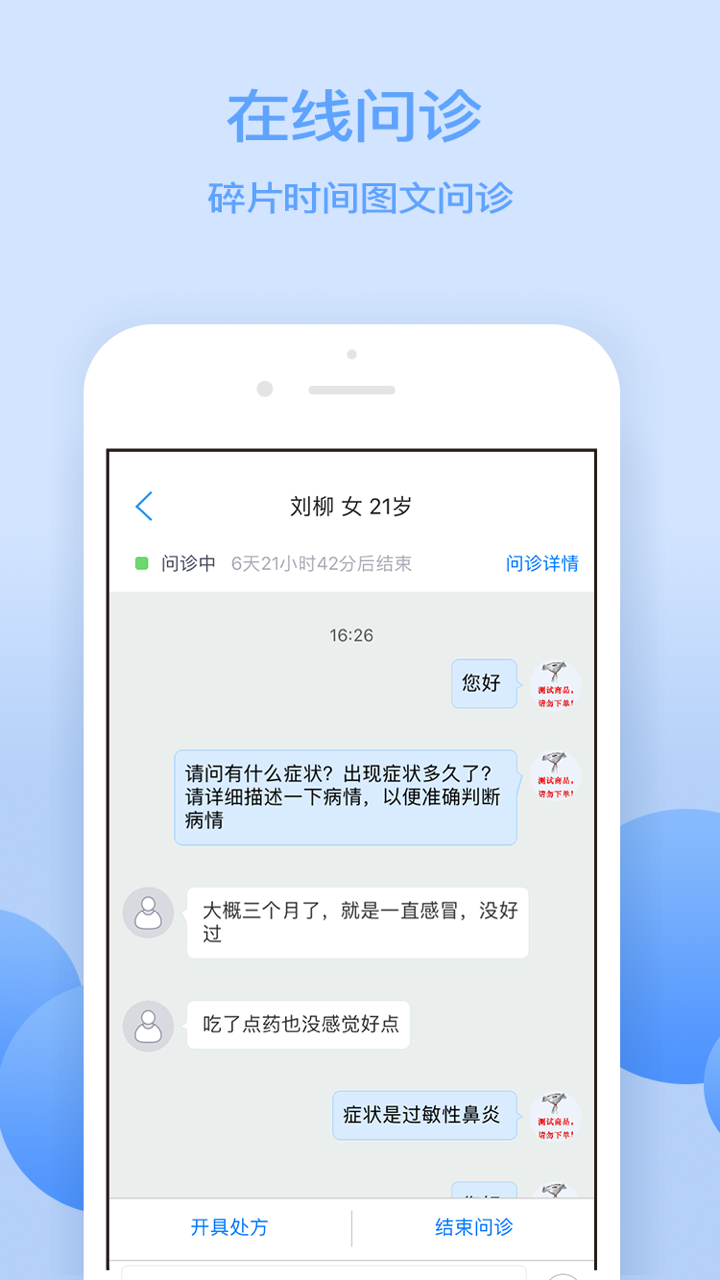 京东医生APP
