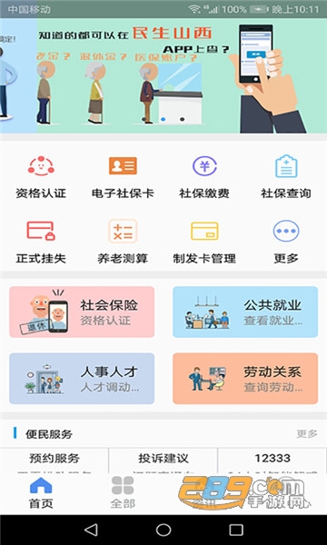 民生山西退休认证2025最新版v2.2.4最新版