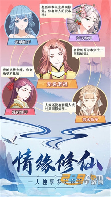 掌门来修仙破解版无限仙玉灵石v1.3最新版