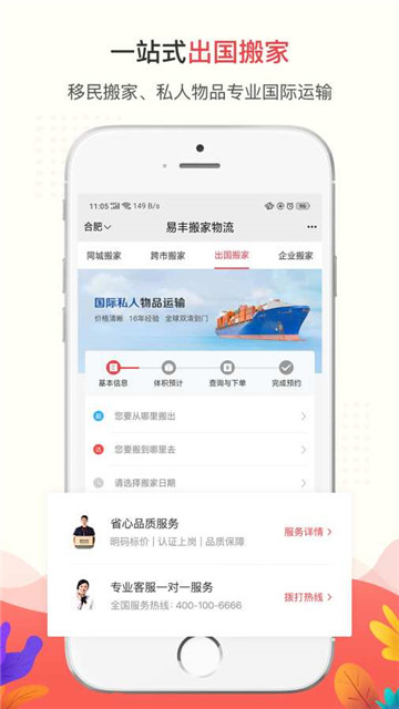 易丰搬家物流appv1.5.5安卓版