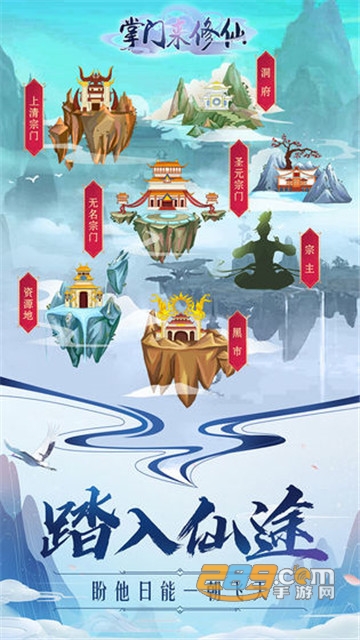 掌门来修仙破解版无限仙玉灵石v1.3最新版