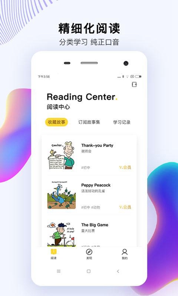 偶滴阅读英语学习APPv1.0.1