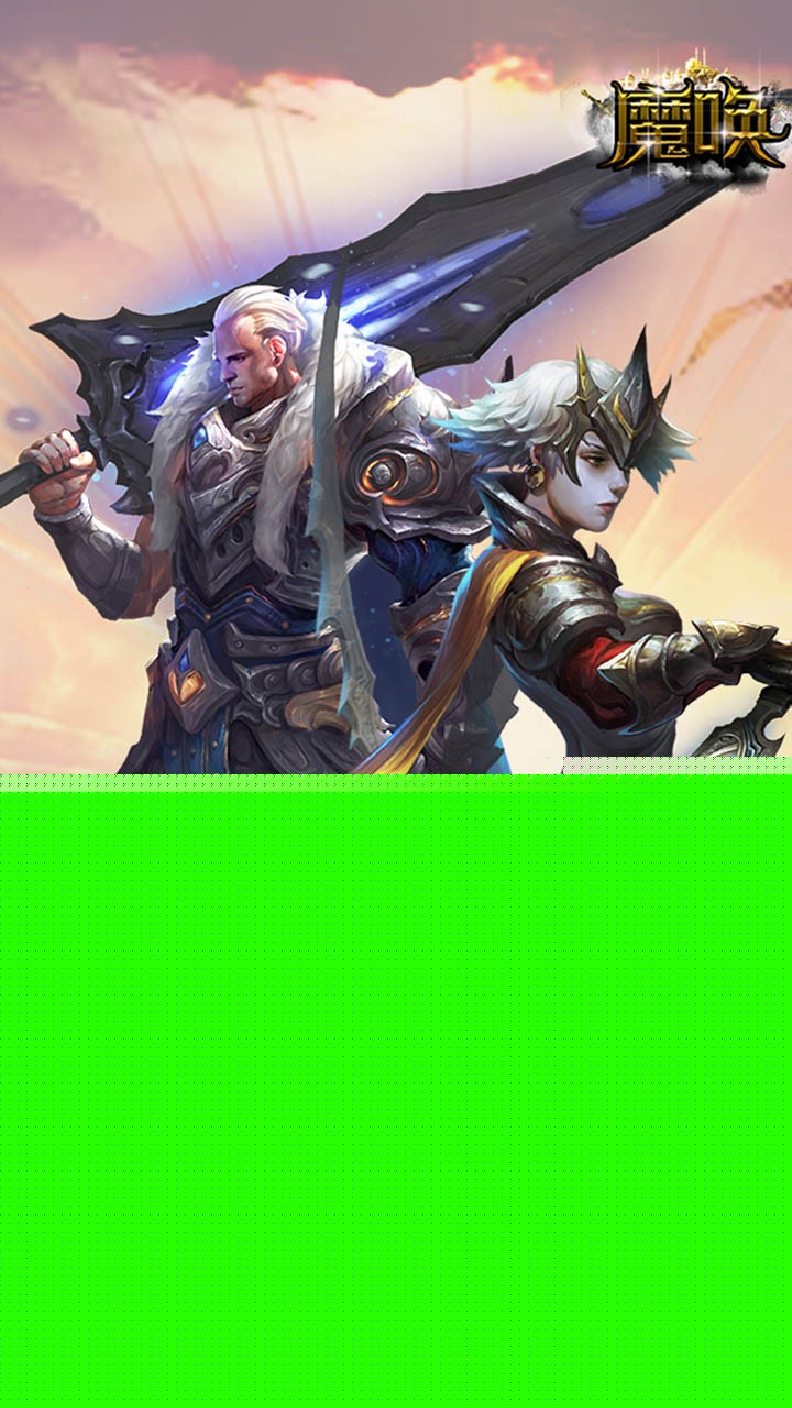 魔唤