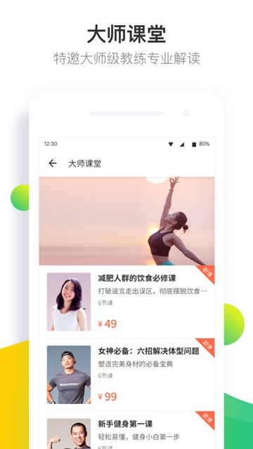 Fit健身私人健身教练APPv6.5.9.1最新版