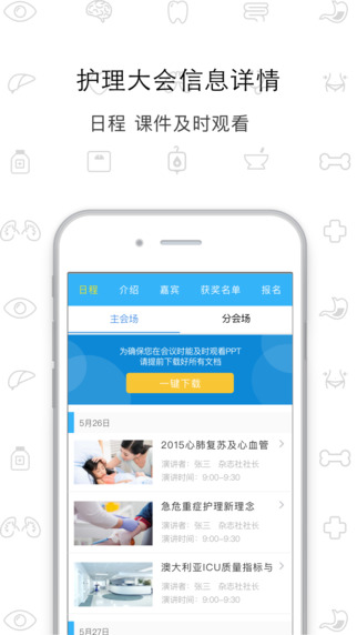 317护APP