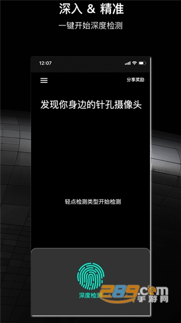 针孔摄像头检测软件最新2020免费版v2.5.6